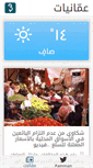 Mobile Screenshot of 3ammaniyat.com